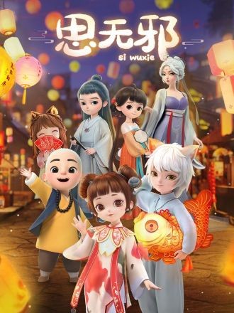 Poster Tư Vô Tà