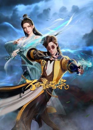 Poster Vạn Cổ Tối Cường Tông