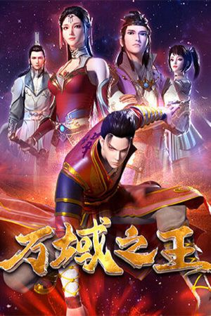 Poster Vạn Vực Chi Vương