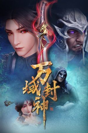 Poster Vạn vực phong thần