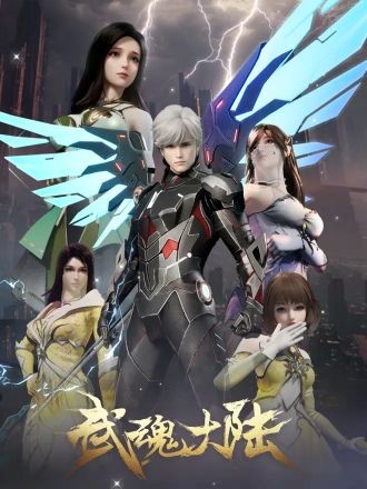 Poster Võ Hồn Đại Lục