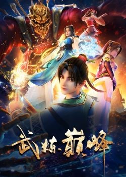 Poster Võ Luyện Đỉnh Phong