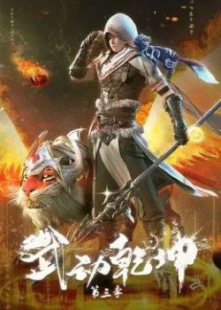 Poster Vũ Động Càn Khôn Phần 3
