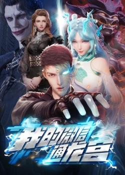 Poster Wechat Của Ta Thông Long Cung